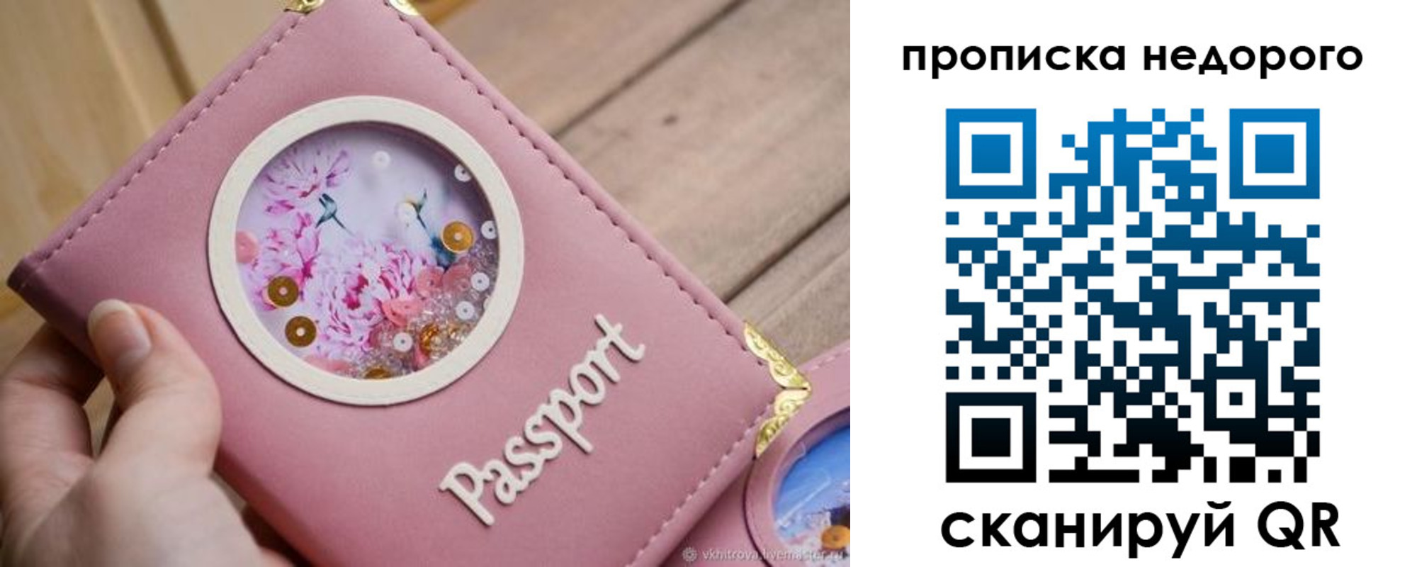 прописка для работы в Малгобеке