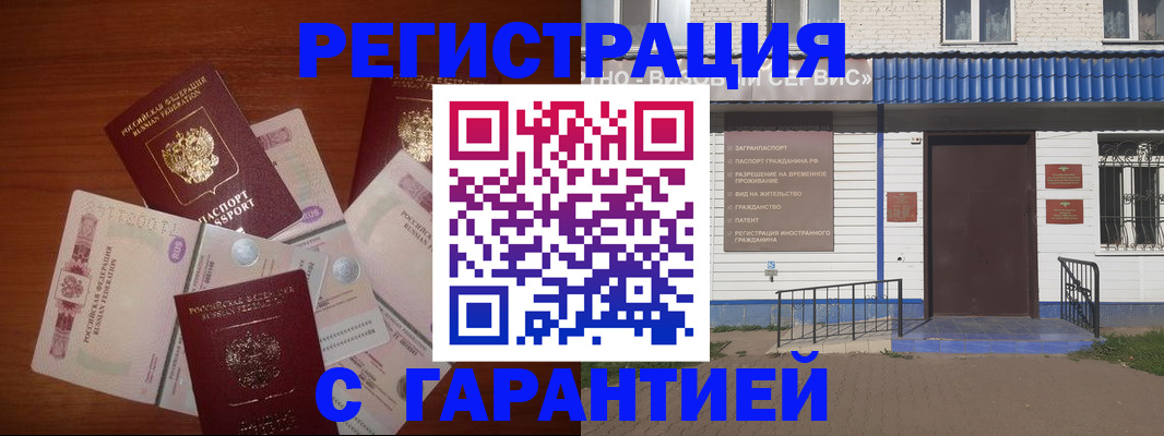 купить прописку в Малгобеке