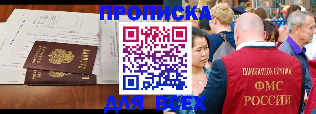 временная регистрация надежно в Малгобеке