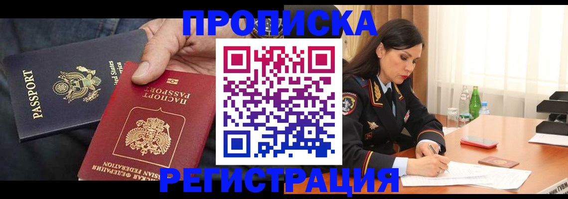 прописка штамп в Малгобеке
