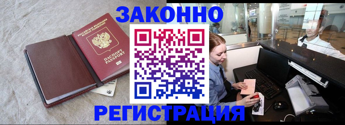 временная регистрация поиск в Малгобеке
