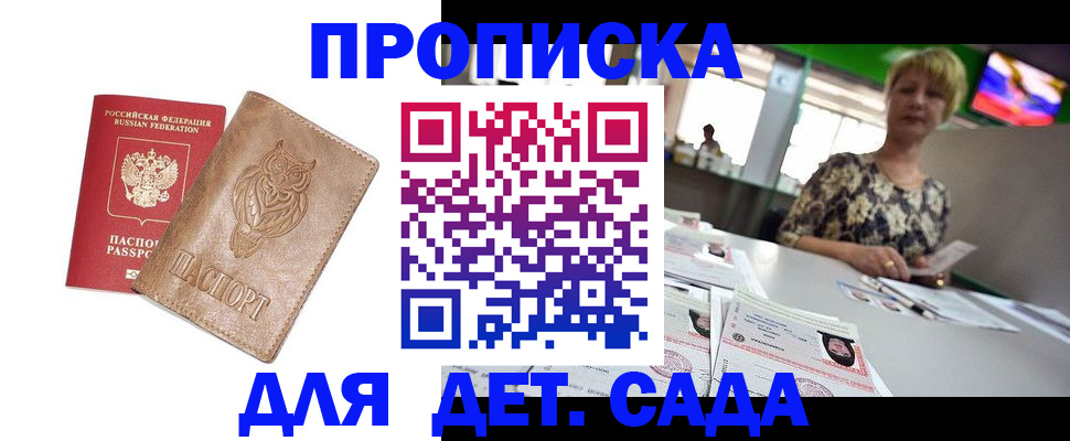 прописка гарантия в Малгобеке